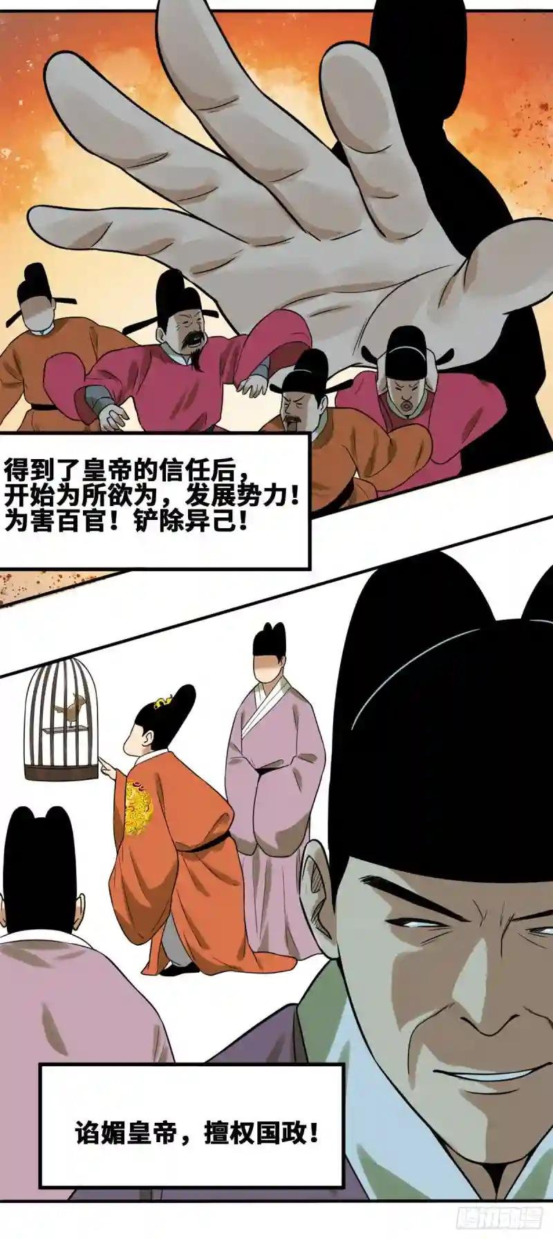 56 让奸臣飞一会