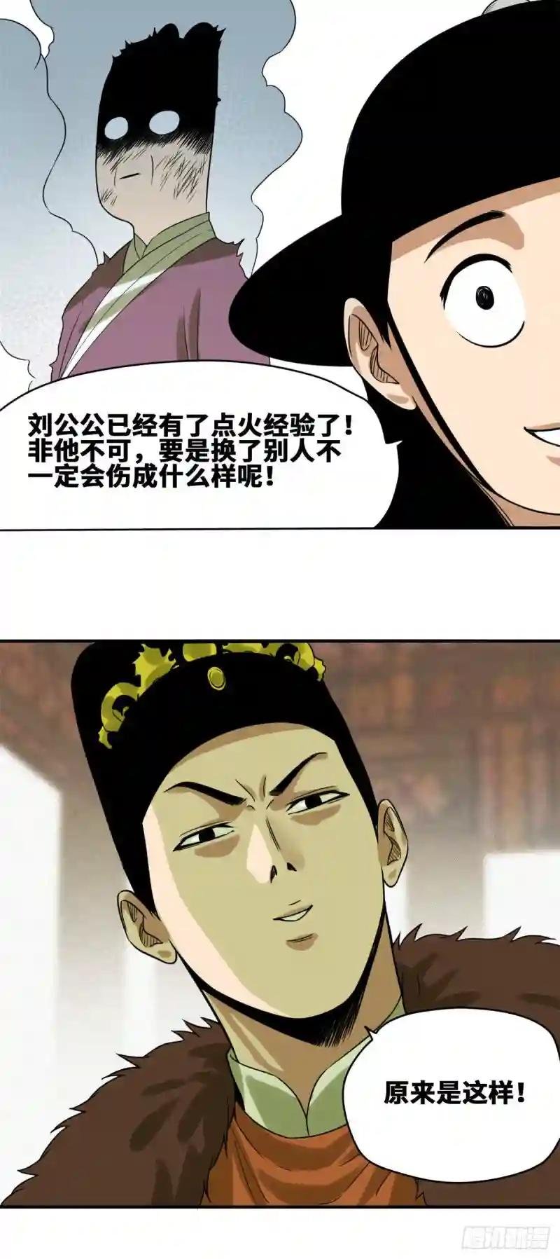 56 让奸臣飞一会
