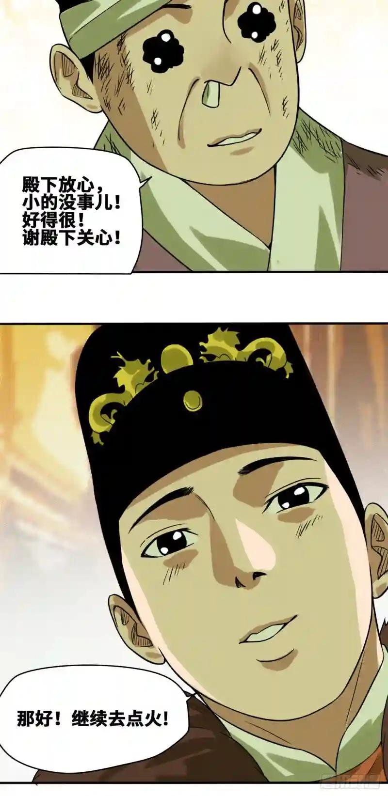 56 让奸臣飞一会