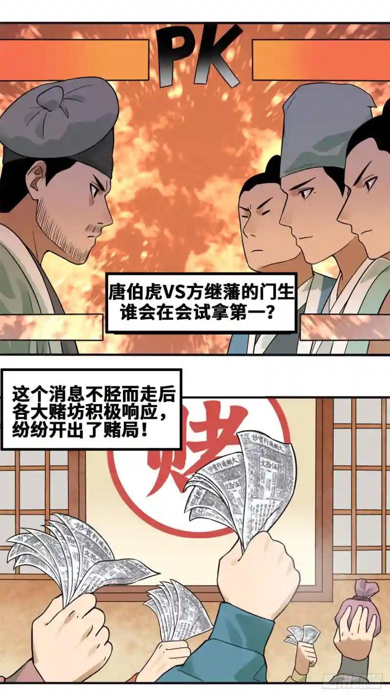 57 跟唐伯虎比文采