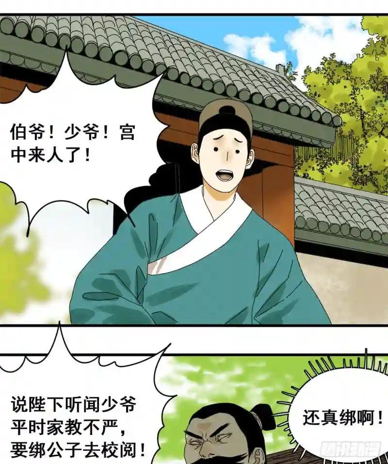 06 败家子参加考试