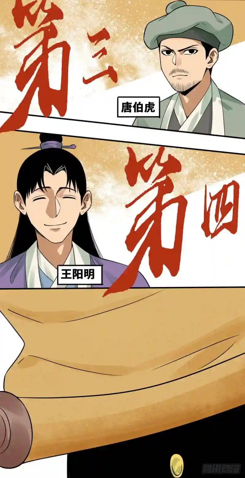 61 惊动王阳明