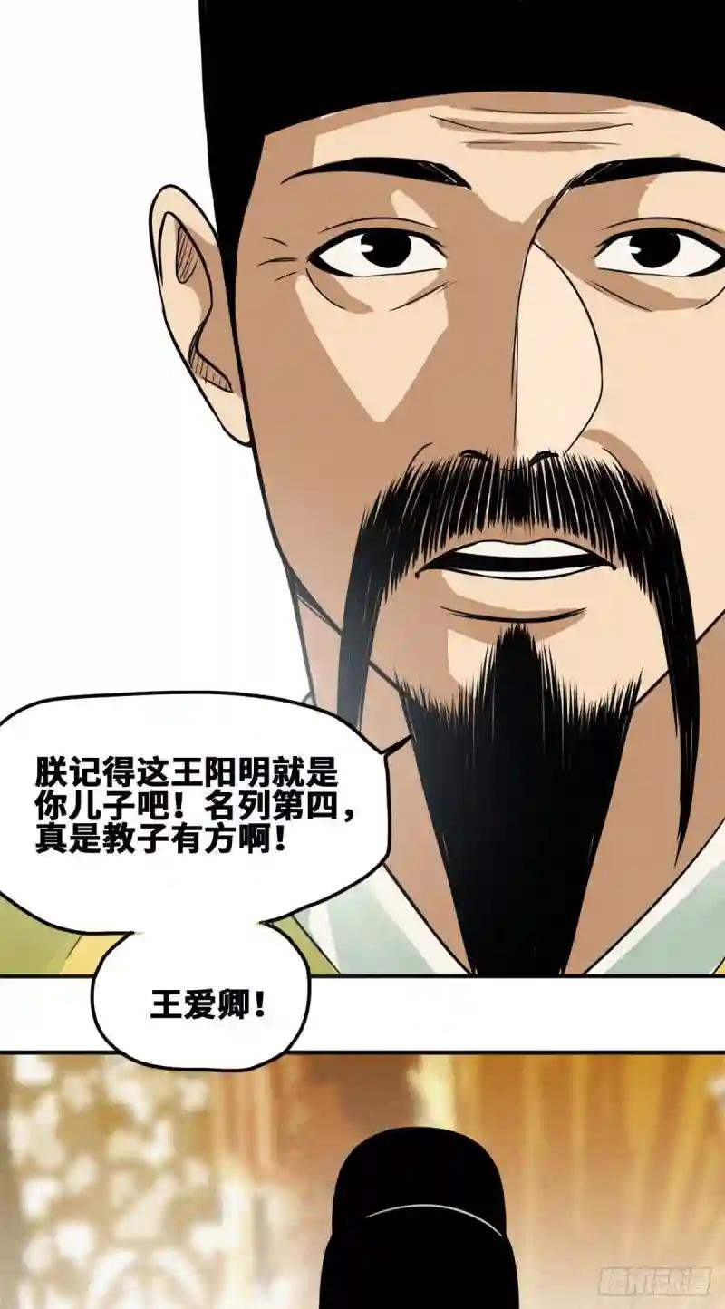 61 惊动王阳明