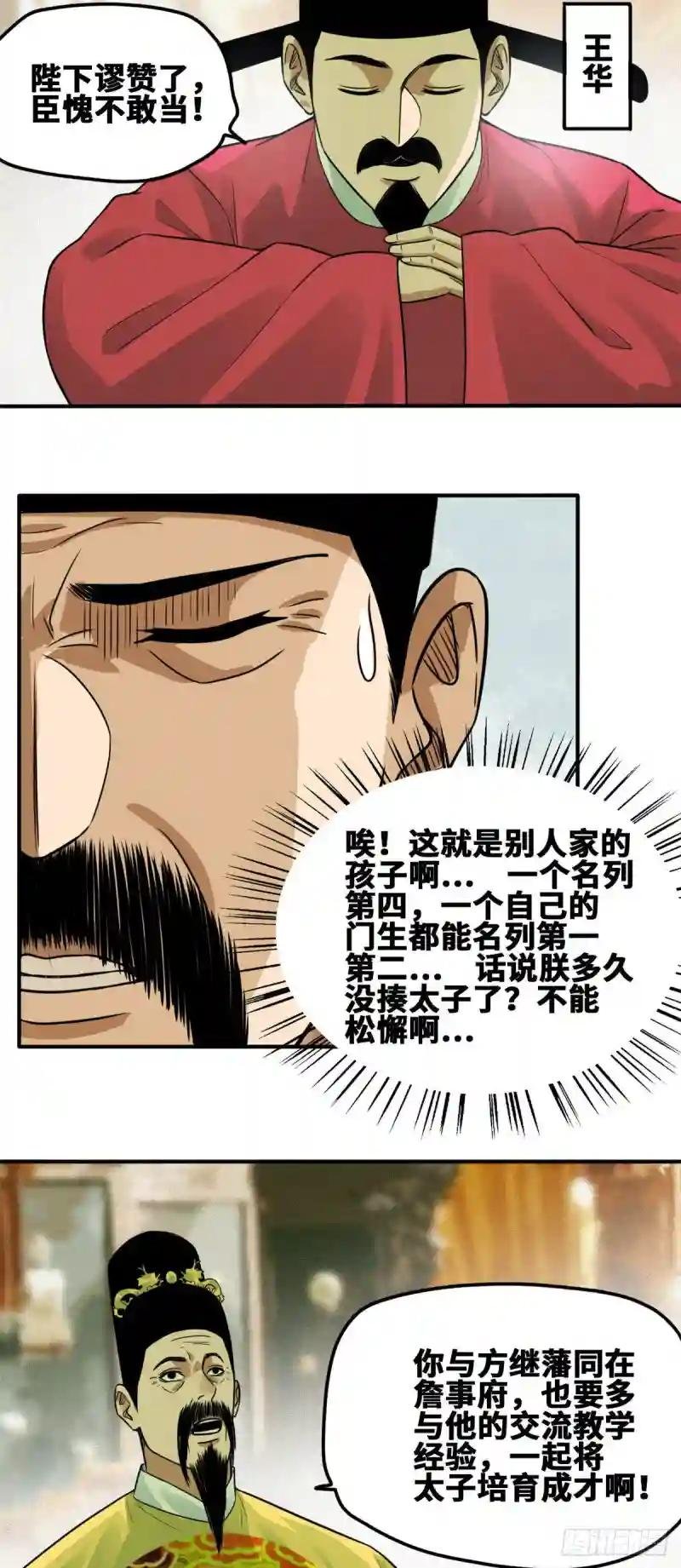 61 惊动王阳明
