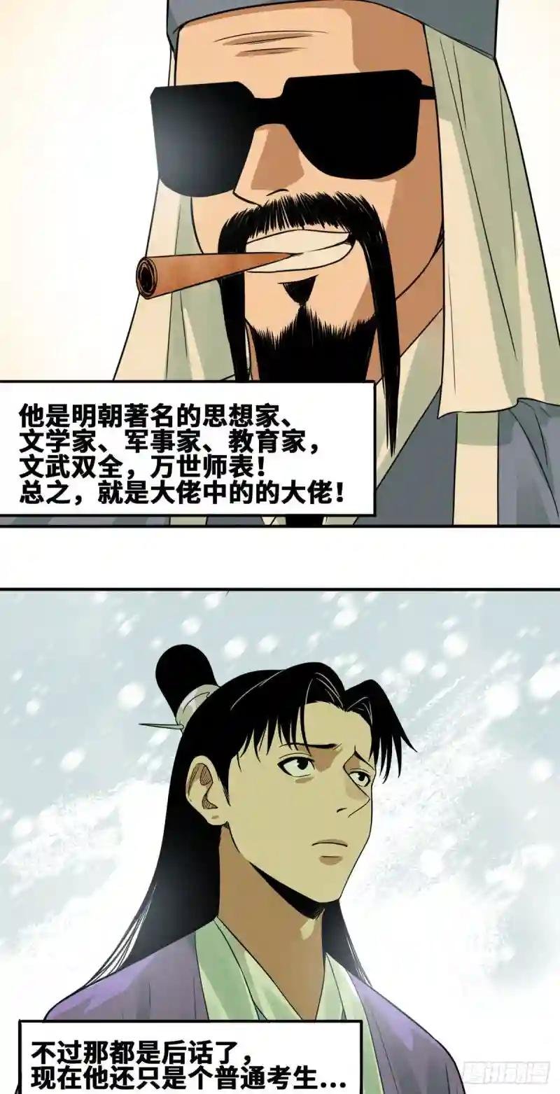 61 惊动王阳明