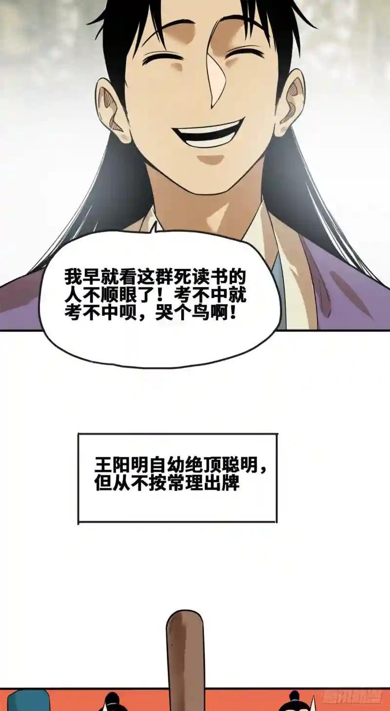 61 惊动王阳明