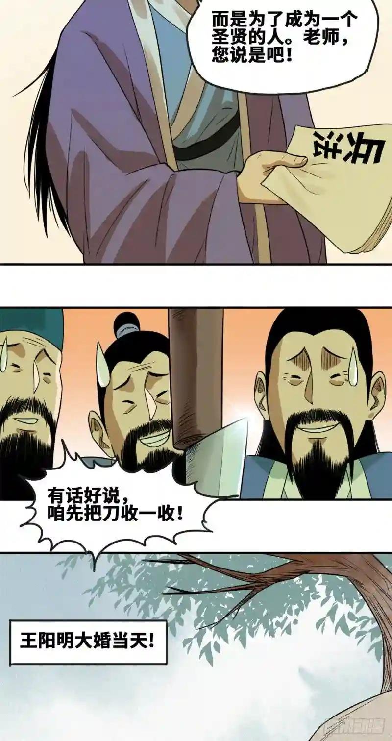 61 惊动王阳明
