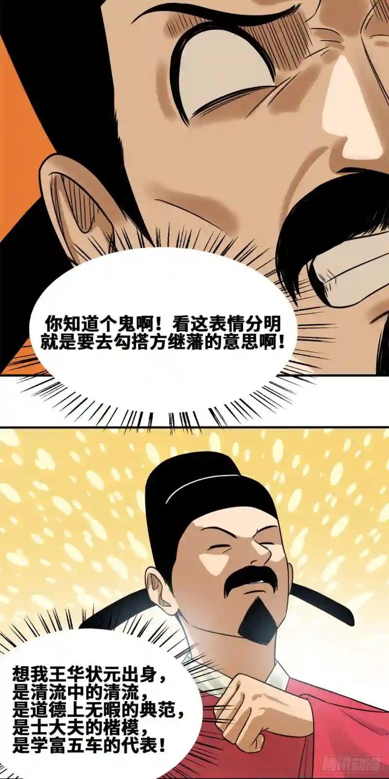61 惊动王阳明
