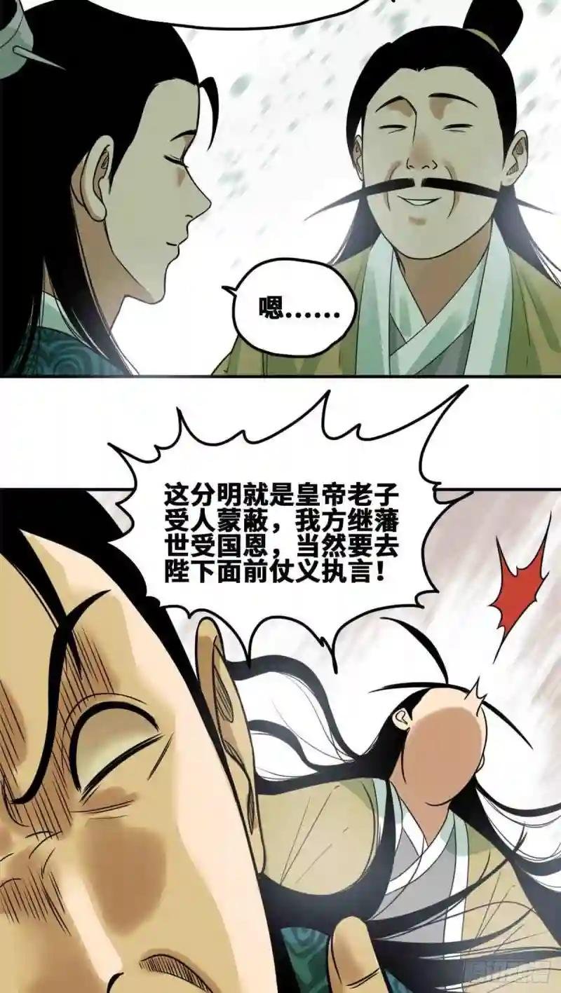 63 劝诫皇帝