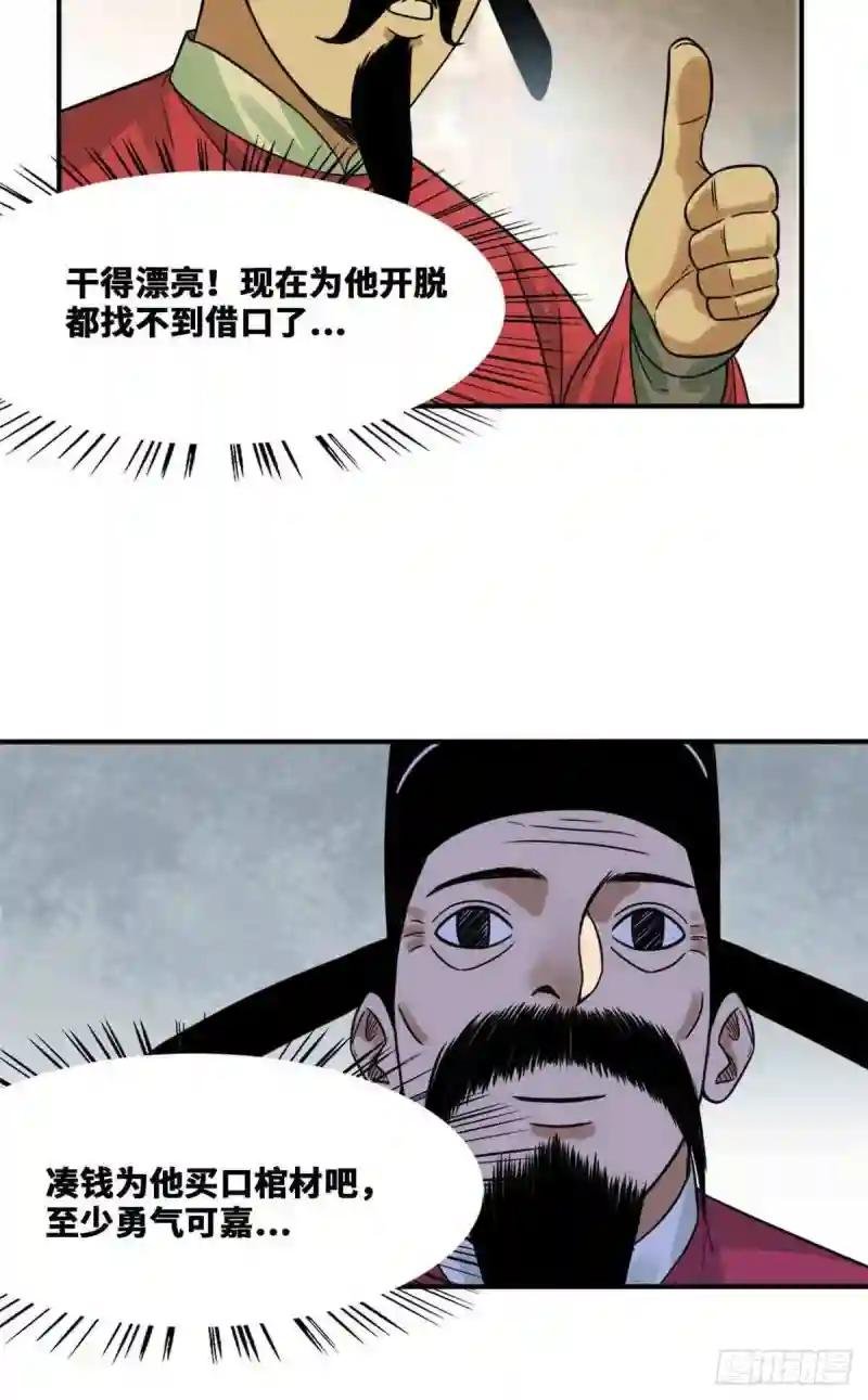63 劝诫皇帝