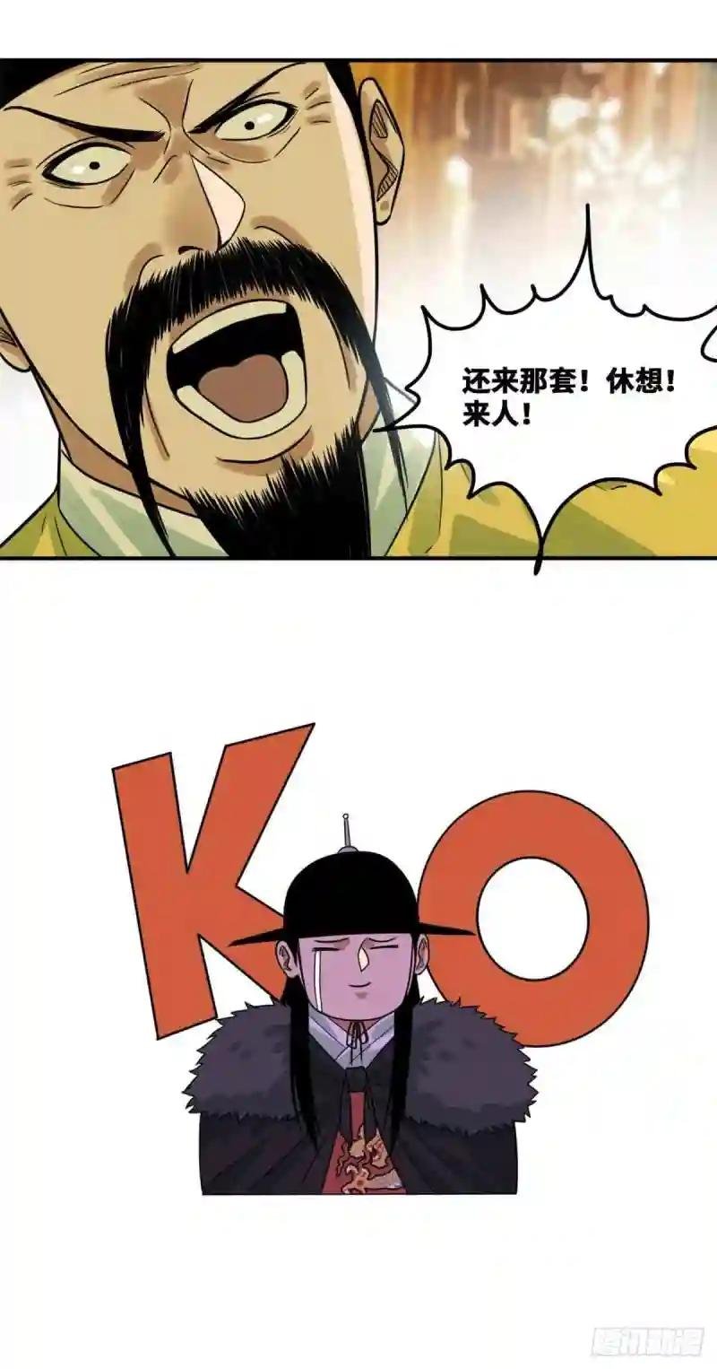 63 劝诫皇帝