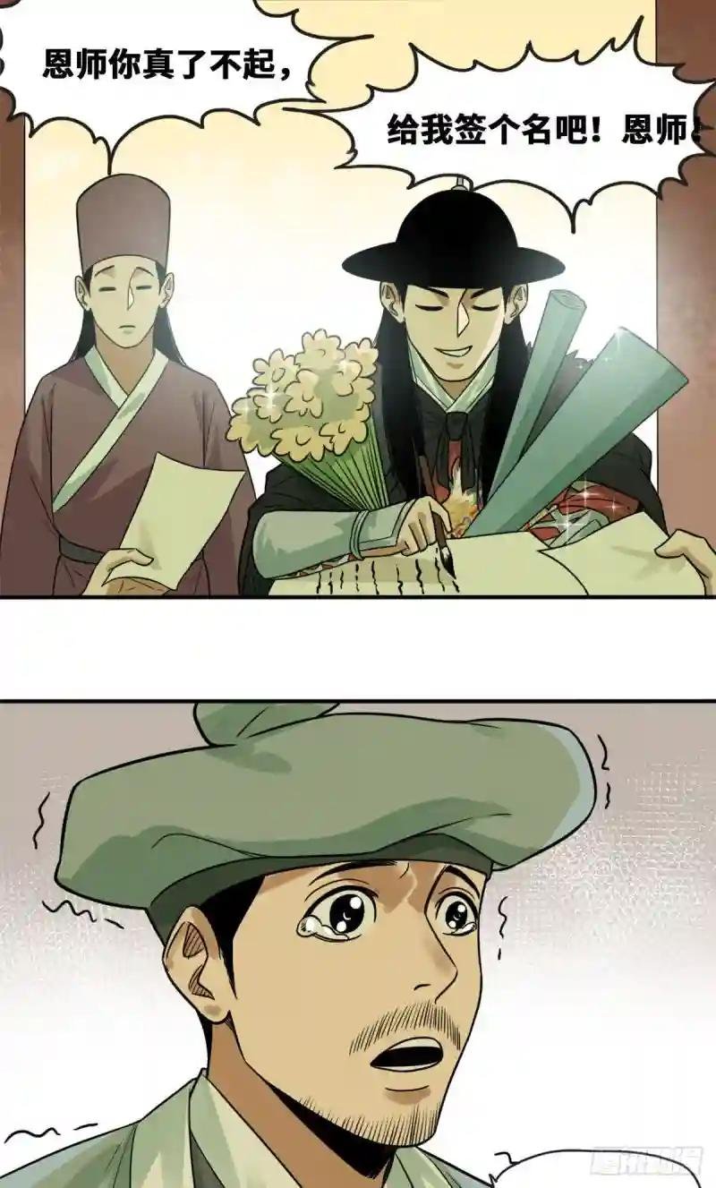 65 徐经拜师被嫌弃