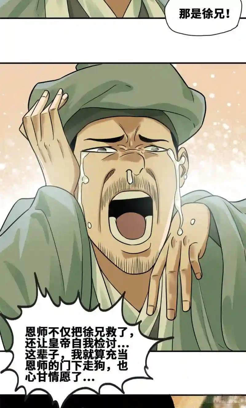 65 徐经拜师被嫌弃