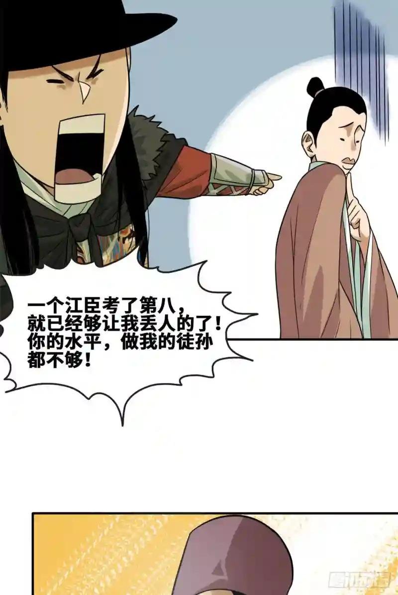65 徐经拜师被嫌弃