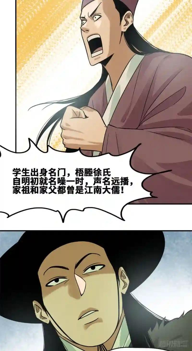 65 徐经拜师被嫌弃
