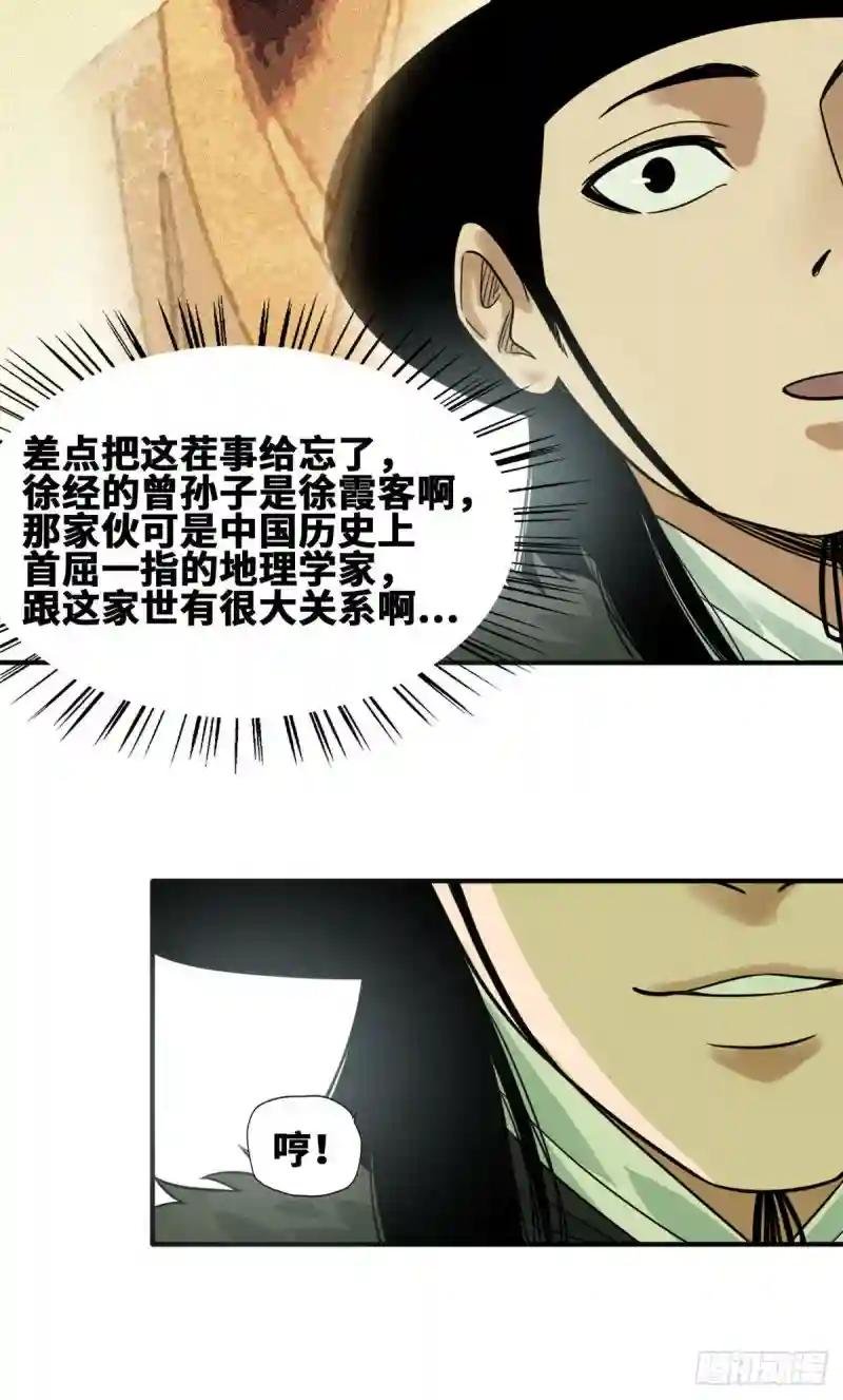 65 徐经拜师被嫌弃