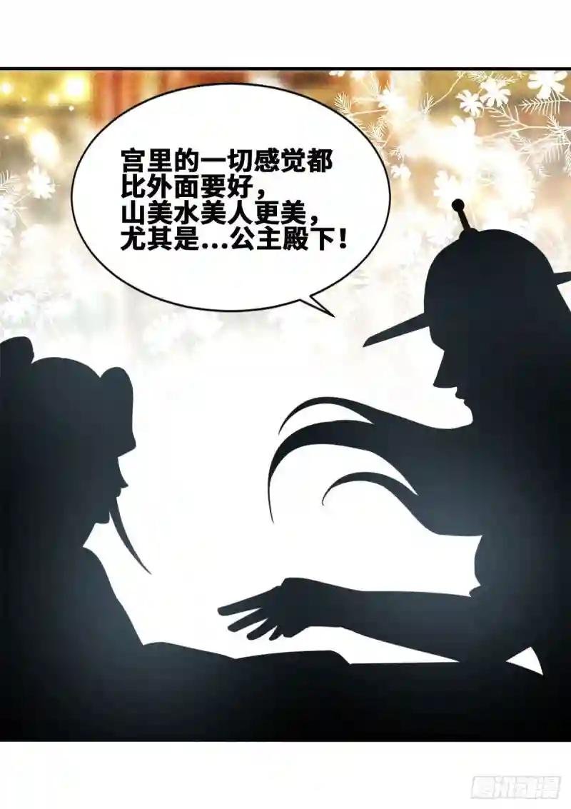 67 欺负公主？
