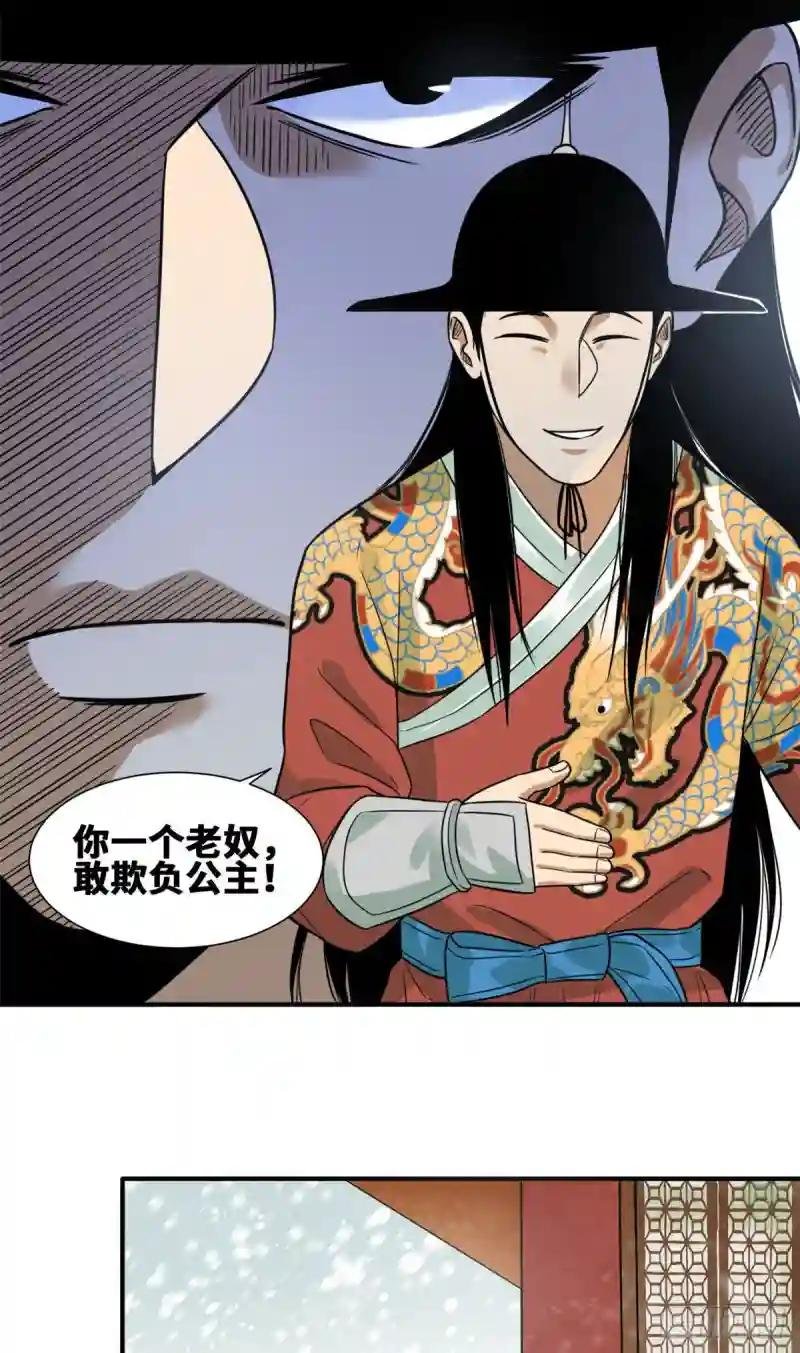 67 欺负公主？