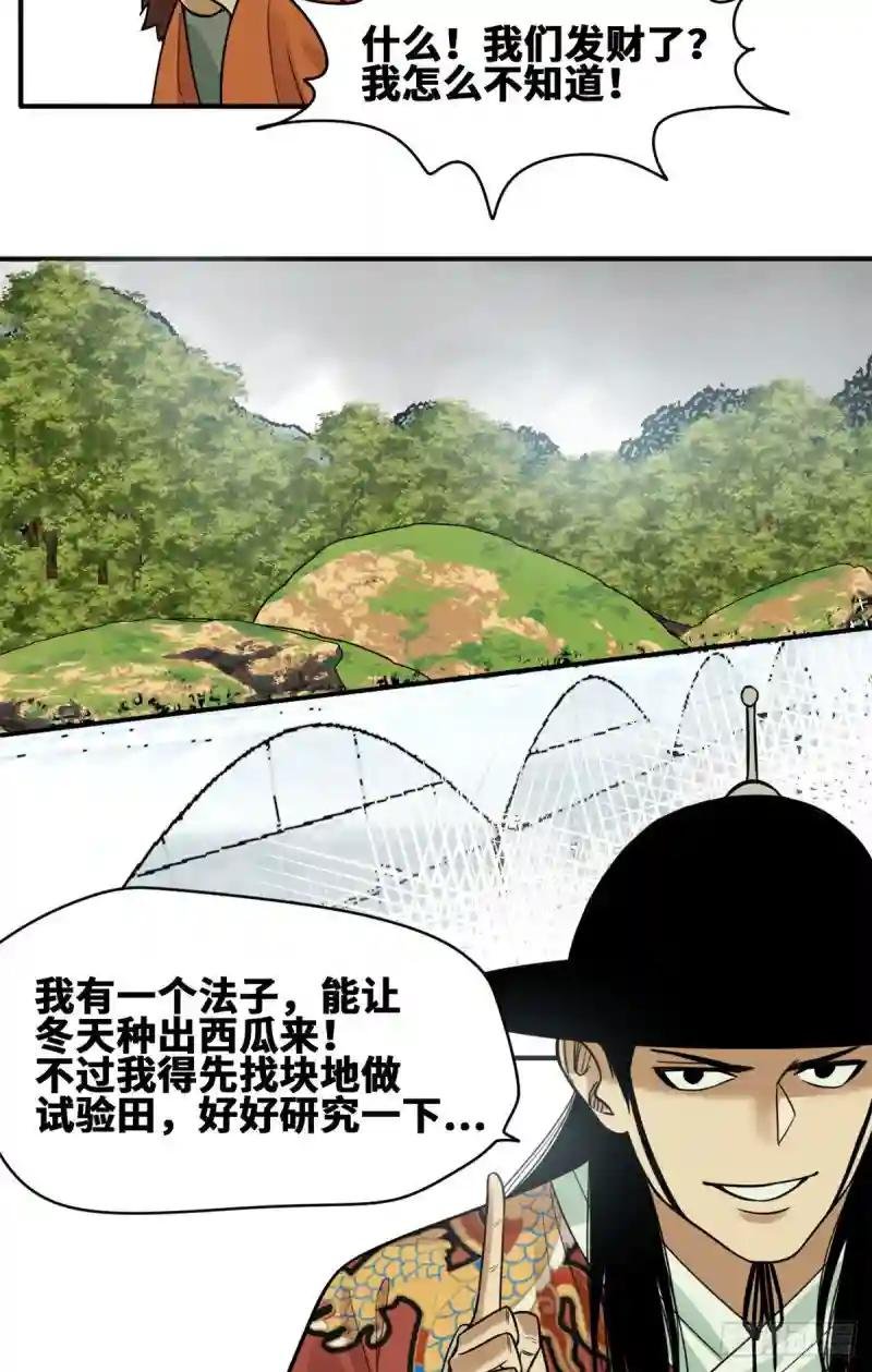 68 种植反季水果