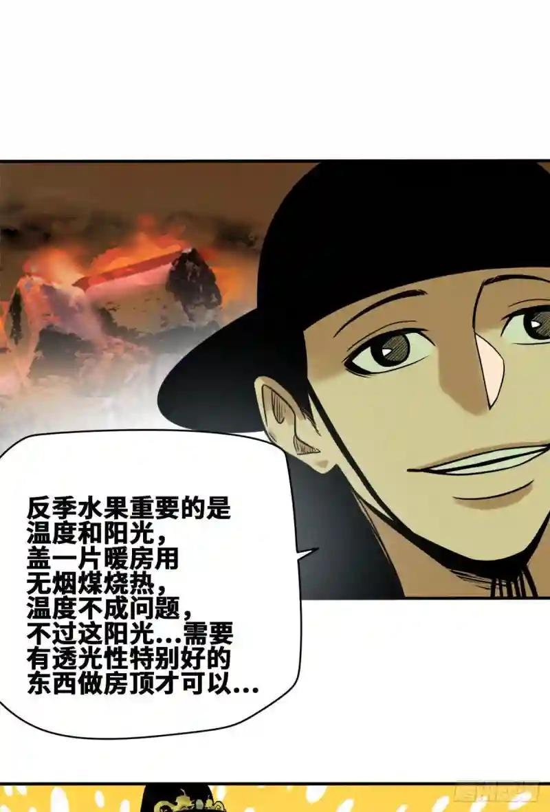 68 种植反季水果