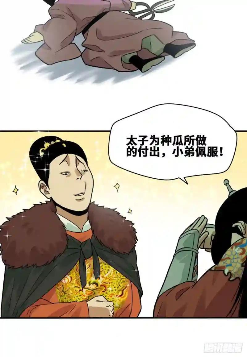 68 种植反季水果