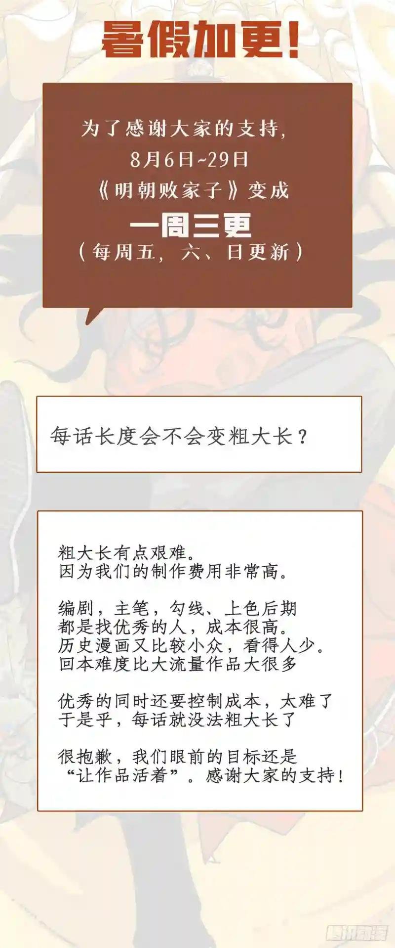 三更公告！