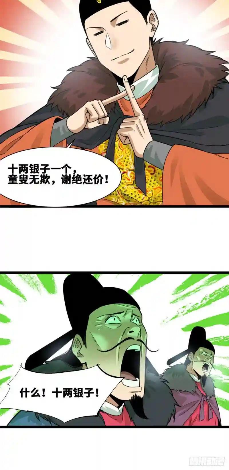 71 专坑大臣