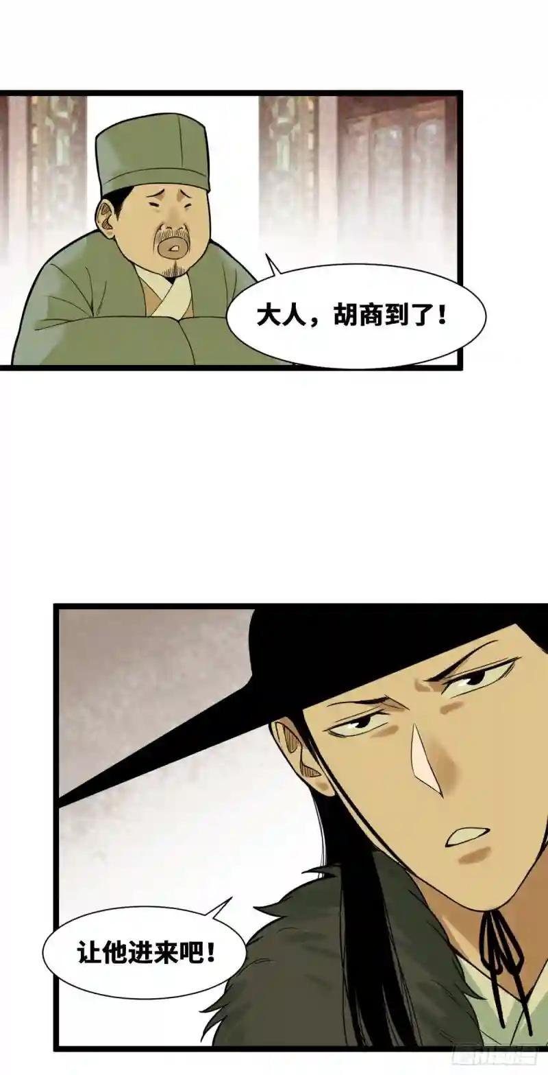75 胡商献宝