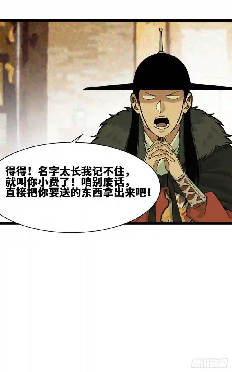 75 胡商献宝