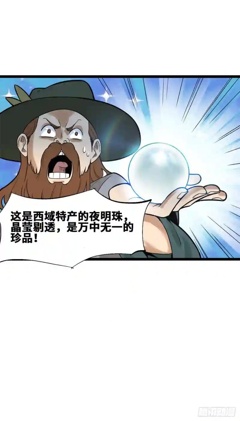 75 胡商献宝