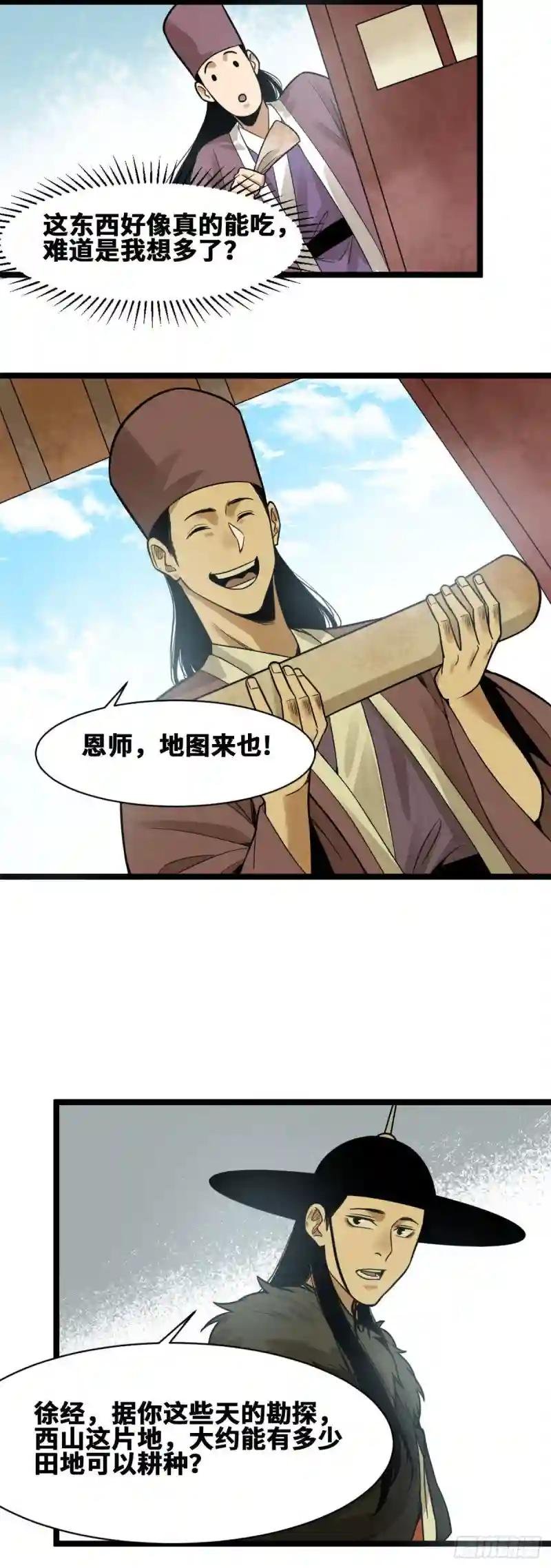76 唐伯虎尝毒
