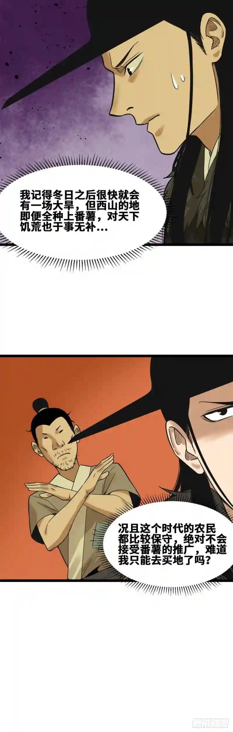 76 唐伯虎尝毒