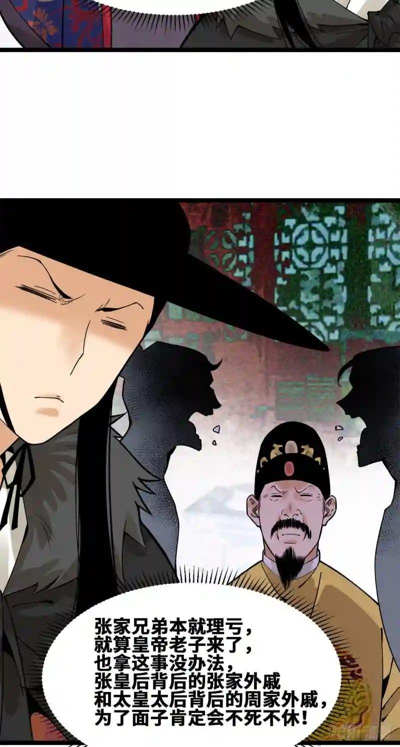 77 给张皇后救火