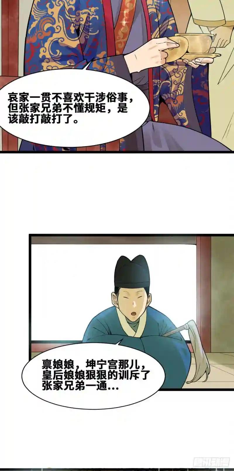 77 给张皇后救火