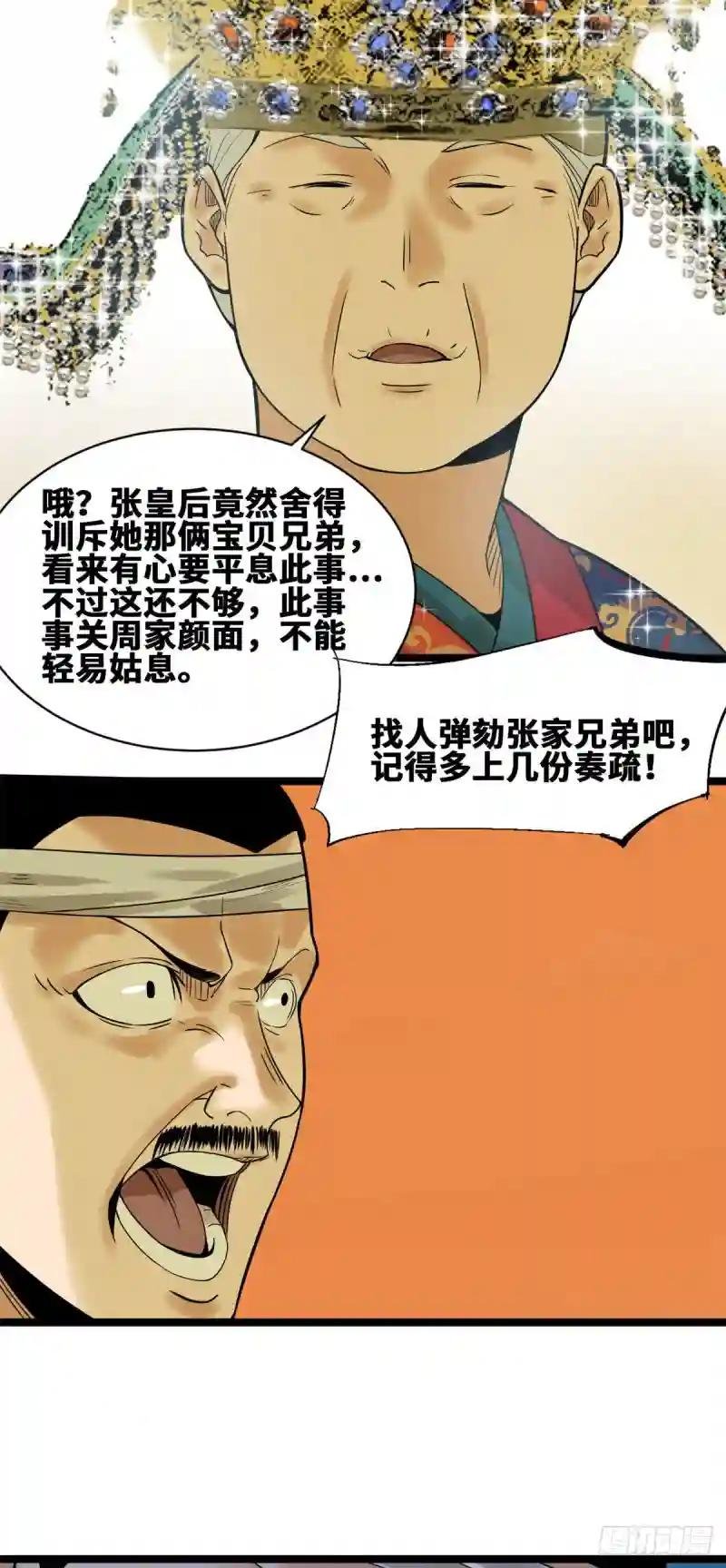 77 给张皇后救火