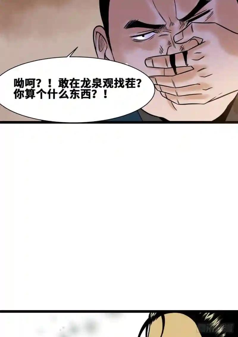 81 拆了这破道观