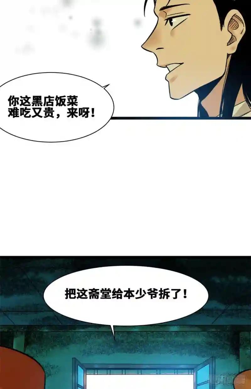 81 拆了这破道观