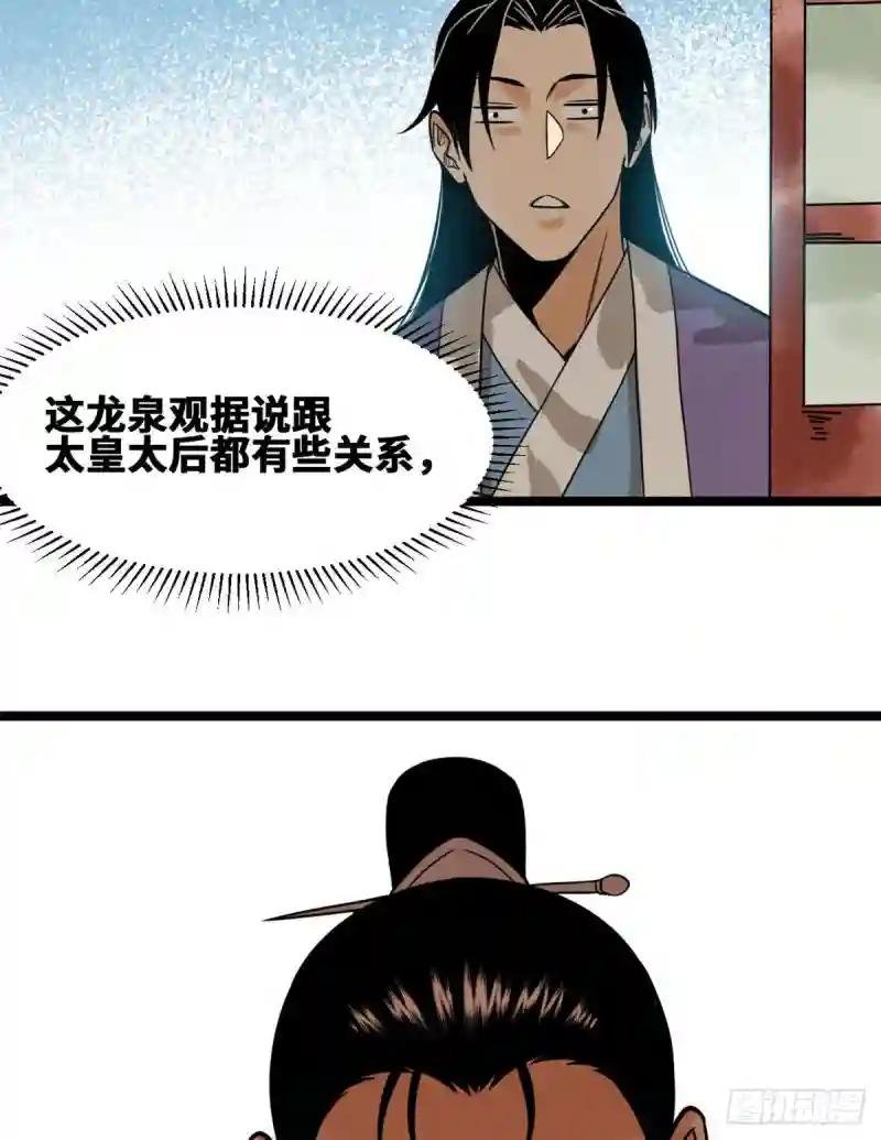 81 拆了这破道观