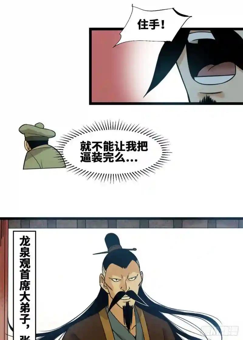 81 拆了这破道观