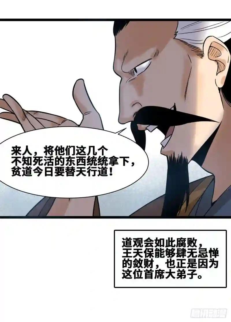 81 拆了这破道观
