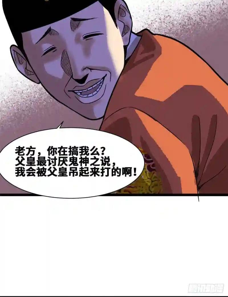 83 装神弄鬼