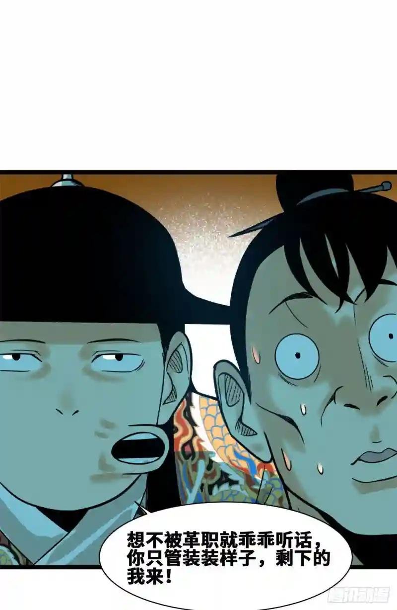 83 装神弄鬼