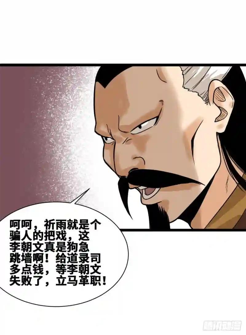 83 装神弄鬼