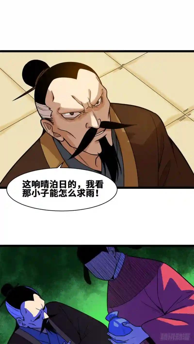 84 祈雨邀功