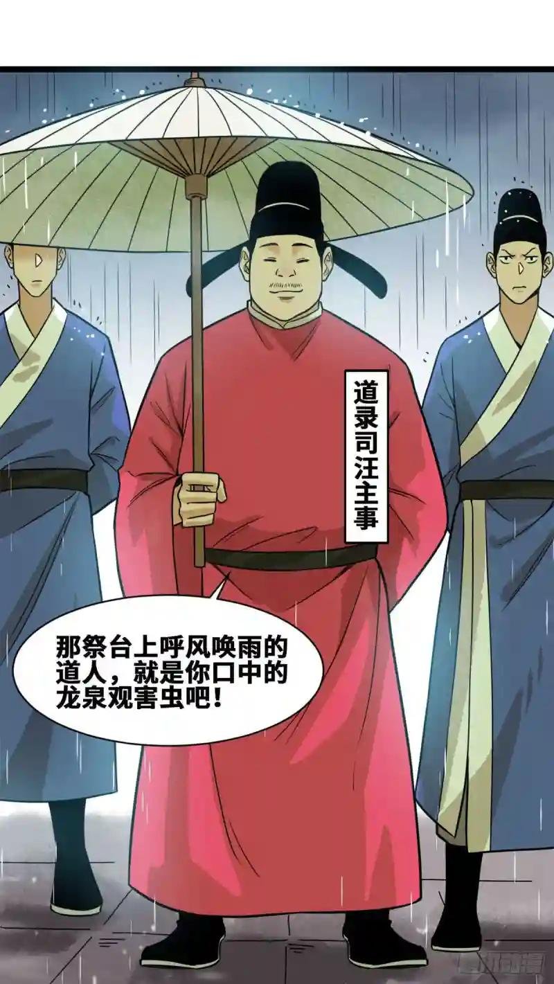84 祈雨邀功