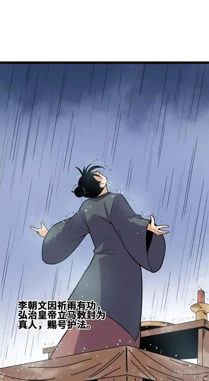 84 祈雨邀功