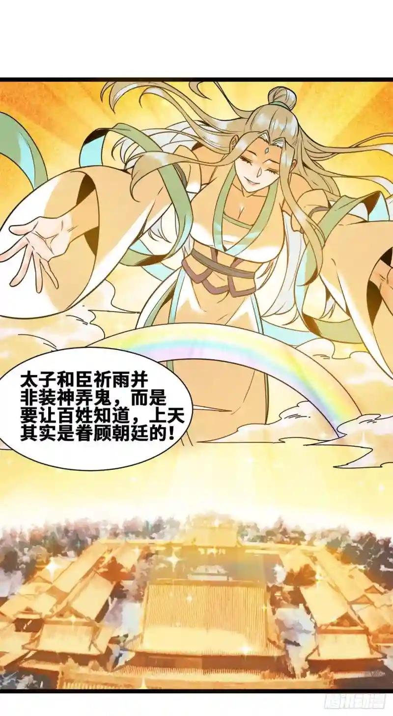 84 祈雨邀功