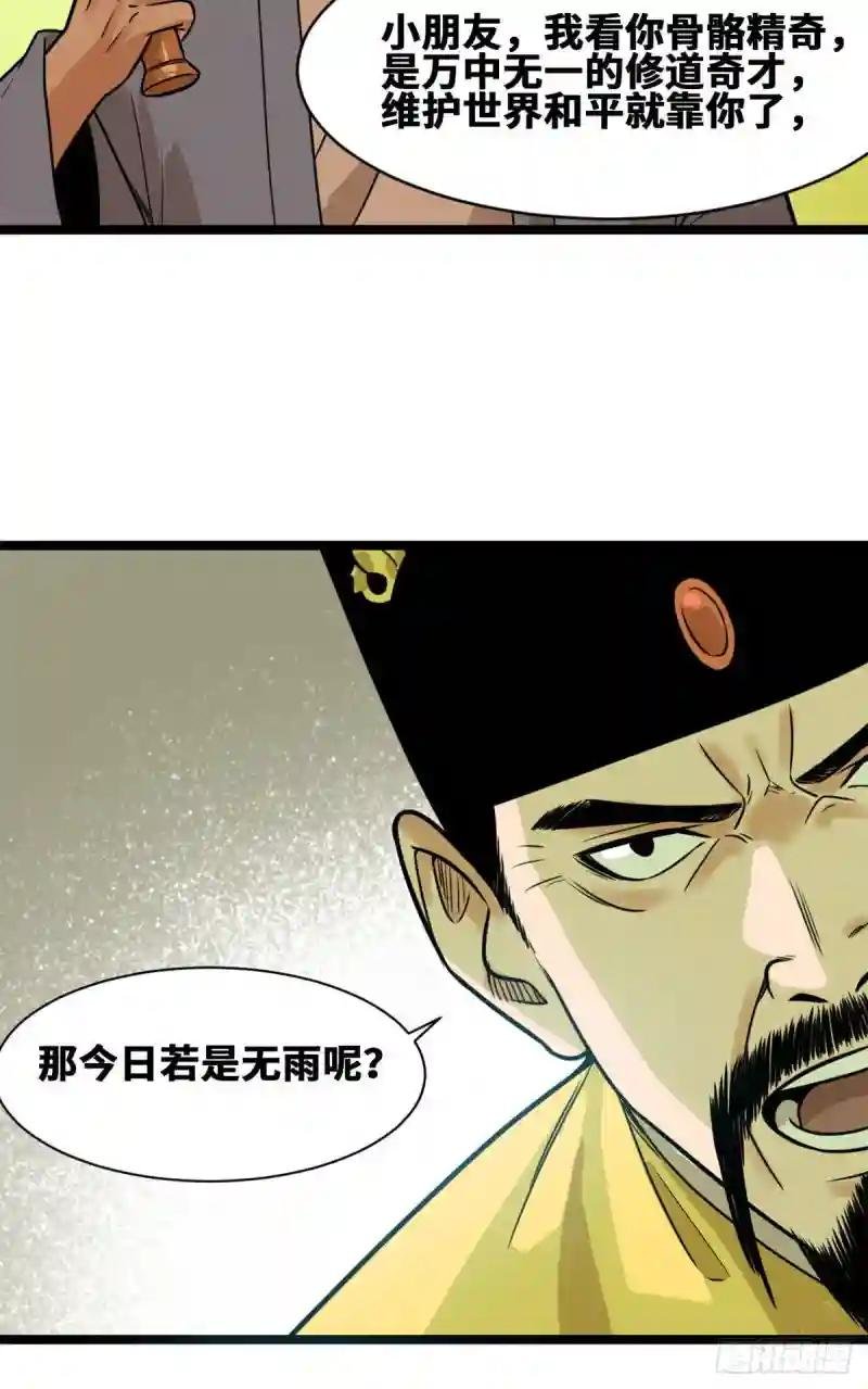 84 祈雨邀功