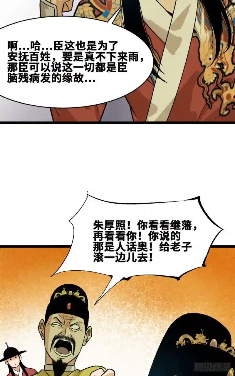 84 祈雨邀功