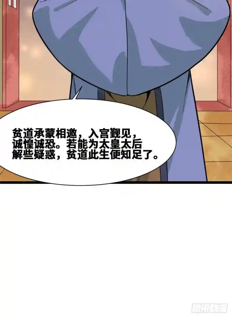 88 太皇太后心花怒放